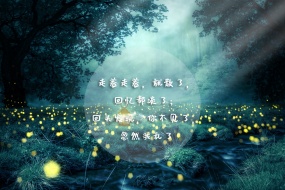 唯美意境心情文字图片